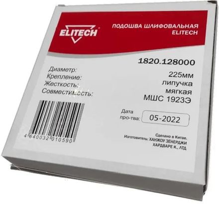 Подошва шлифовальная Elitech 1820.128000, 225мм, 225мм, универсальный
