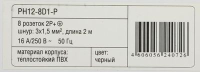 Блок распределения питания ITK (PH12-8D1-P) гор.размещ. 8xSchuko ...