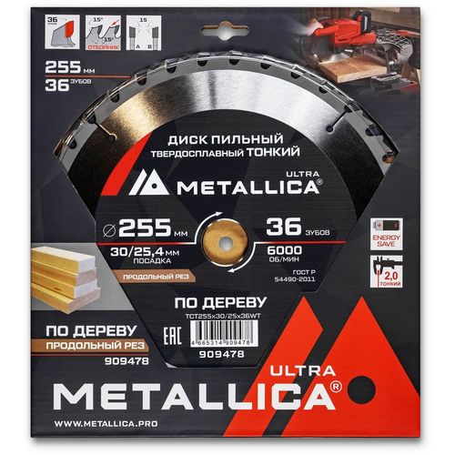 Пильный диск METALLICA 909478, по дереву, 255мм, 2мм, 30мм