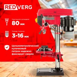 Сверлильный станок REDVERG RD-DPT750CVT 750Вт