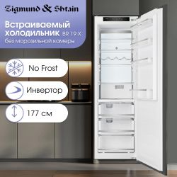 Встраиваемый холодильник ZIGMUND & SHTAIN BR 06 X