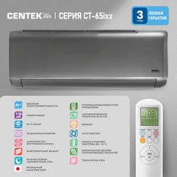 Сплит-система инверторная CENTEK CT-65I18 настенная, до 50м2, 18000 BTU, серебристый