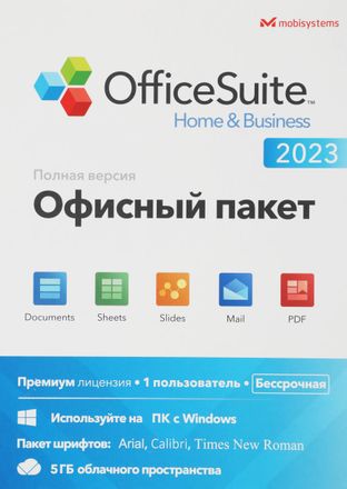 Офисное приложение MOBISYSTEMS OfficeSuite для дома и бизнеса 2023 Windows 1ПК бессрочный [bdl-oshb1pclt_2]