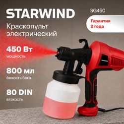 Краскопульт StarWind SG450