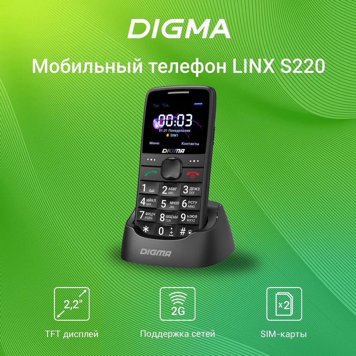 Характеристики Сотовый телефон Digma Linx S220, черный (1515437) смотреть в  СИТИЛИНК