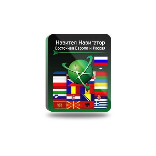 Ключ активации Navitel Навигатор (Восточная Европа + Россия)