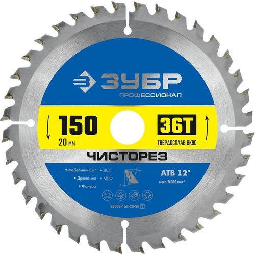 Пильный диск Зубр 36905-150-20-36_z01, по дереву, 150мм, 1.6мм, 20мм