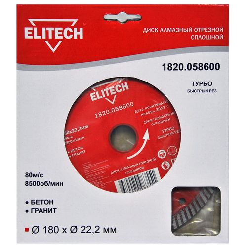 Алмазный диск Elitech 1820.058600, 180мм, 2.4мм, 22.2мм, по бетону, кирпичу, граниту — цена и наличие Алмазный диск Elitech 1820.058600, 180мм, 2.4мм, 22.2мм, по бетону, кирпичу, граниту