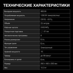 Микроволновая печь Hyundai HYM-D2075, 800Вт, 23л, белый/черный