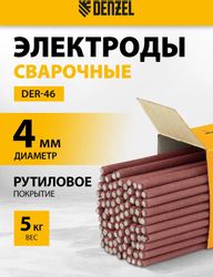 Электроды DENZEL DER-46, D4мм, 5кг