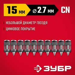 Гвозди Зубр 305388-15