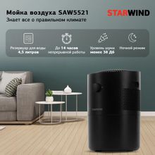 Мойка воздуха StarWind SAW5521,  черный