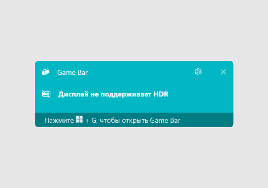 Например, мой монитор Asus не поддерживает HDR.
