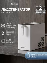 Ледогенератор TESLER ICM-1204, 140Вт, 0.75мл, белый