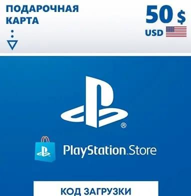 Пополнение игровой валюты PlayStation Store 50 USD USA, регион: США