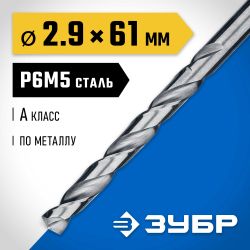 Сверло Зубр 29625-2.9, по металлу, 2.9мм, цилиндрический