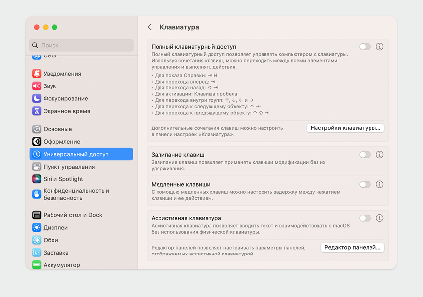 Окно для подключения экранной клавиатуры на macOS