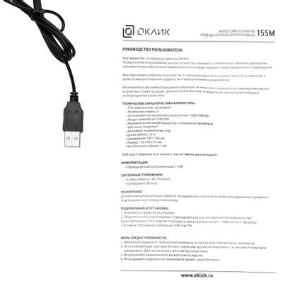 Мышь проводная Oklick 155M, оптическая, USB, 1600dpi, черный [868548 ...