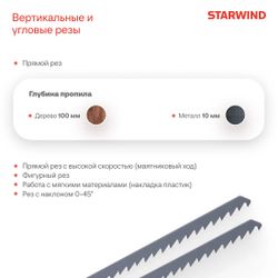 Лобзик StarWind JS100-900S1