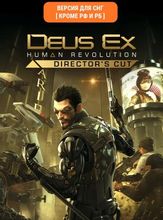 Изображение товара Игра ASPYR Deus Ex Human Revolution Director's Cut+B117 для ПК