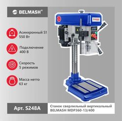 Сверлильный станок BELMASH MDP360-13/400 550Вт