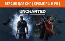 Изображение товара Игра Uncharted: Legacy of Thieves Collection для ПК с русской локализацией