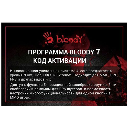 Код активации A4Tech Bloody 7