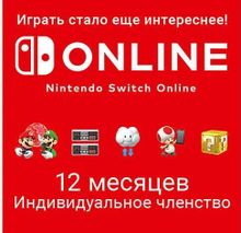 Изображение товара Подписка Nintendo Switch Online Индивидуальное членство US,  на 1 год,  регион: США