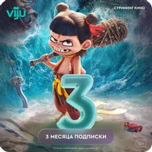 Изображение товара Подписка Viju 3 месяца на онлайн-кинотеатр без рекламы Изображение товара Подписка Viju 3 месяца на онлайн-кинотеатр без рекламы