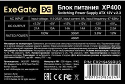Блок питания EXEGATE XP400, 400Вт, черный