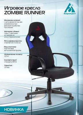 ZOMBIE RUNNER zombie runner blue 1399084