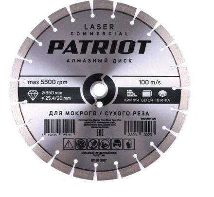 Алмазный диск Patriot 811010017,  350мм,  3мм,  25.4мм, по бетону