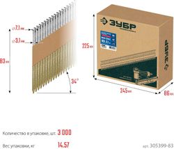 Гвозди Зубр 305399-83