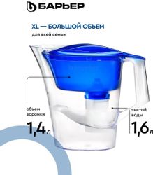 Фильтр-кувшин для очистки воды Барьер Твист, синий, 4л