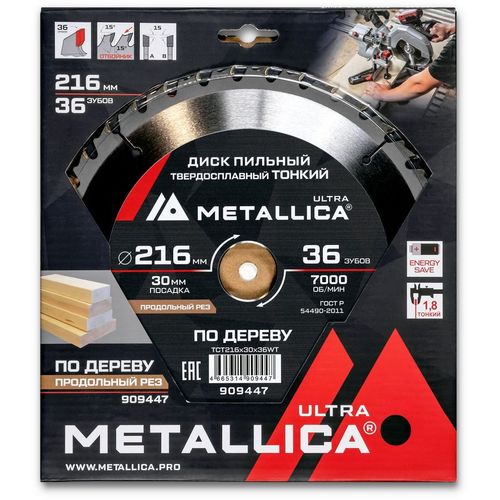 Пильный диск METALLICA 909447, по дереву, 216мм, 1.8мм, 30мм