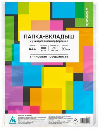 Папка-вкладыш Бюрократ глянцевые, A4+, 30мкм, 100шт [-013bkan2]
