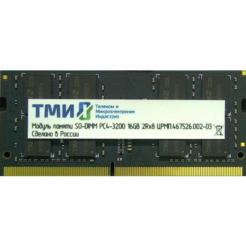 Оперативная память ТМИ DDR4 — 1x 16ГБ 3200МГц, для ноутбуков (SO-DIMM), OEM