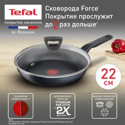 Сковорода Tefal Force 4218922, 22см, с крышкой, алюминиевая