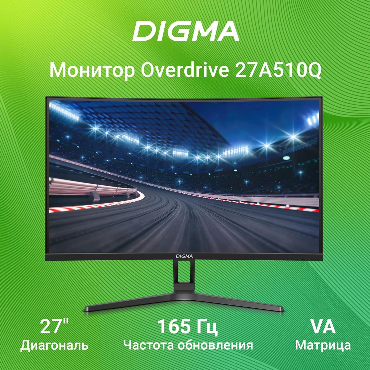 Монитор Digma Overdrive 27A510Q 27", черный