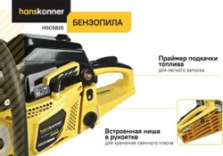 Бензопила HANSKONNER HGC5820