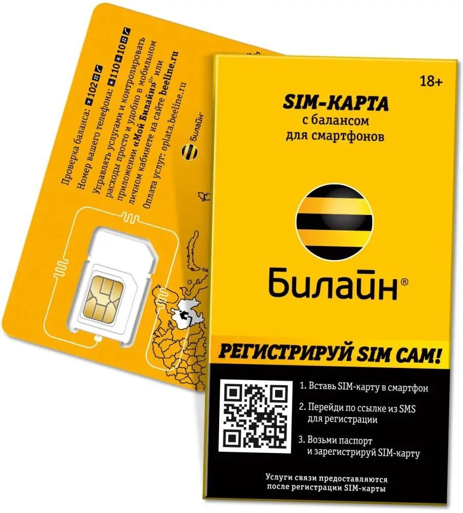 Характеристики SIM-карта билайн Близкие люди 2. 7 дней в подарок, с  тарифным планом [0970479089] (1402225) смотреть в СИТИЛИНК