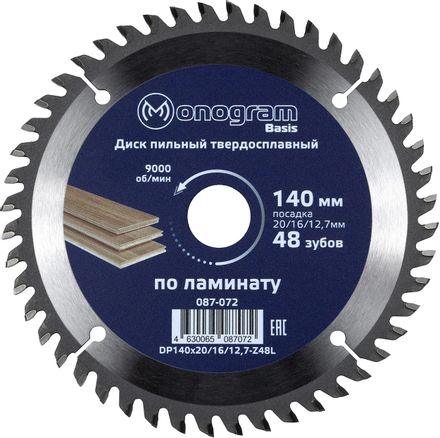 Пильный диск MONOGRAM 087-072,  140мм,  2.60мм,  20мм, по дереву