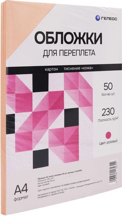 Обложка HELEOS CCA4P50, A4, 230г/м2, 50, розовый