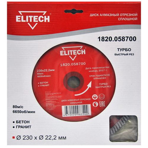 Алмазный диск Elitech 1820.058700, 230мм, 2.4мм, 22.2мм, по бетону, кирпичу, граниту — цена и наличие Алмазный диск Elitech 1820.058700, 230мм, 2.4мм, 22.2мм, по бетону, кирпичу, граниту