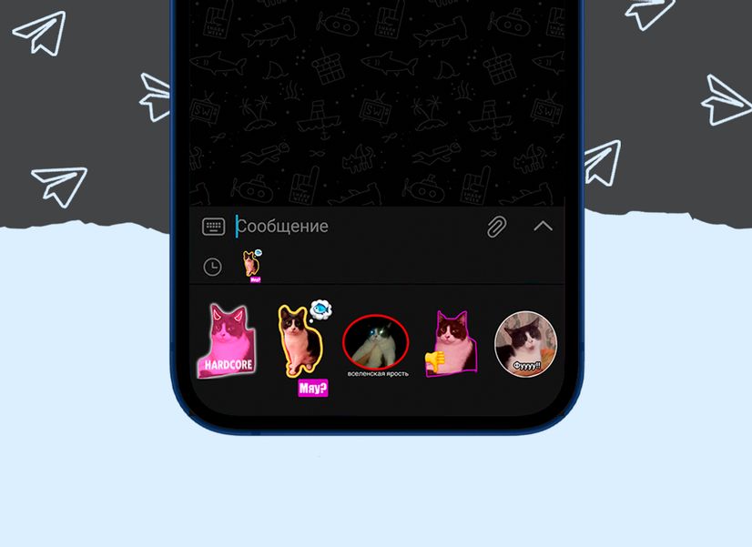 Как сделать свои стикеры в Telegram: 3 простых способа