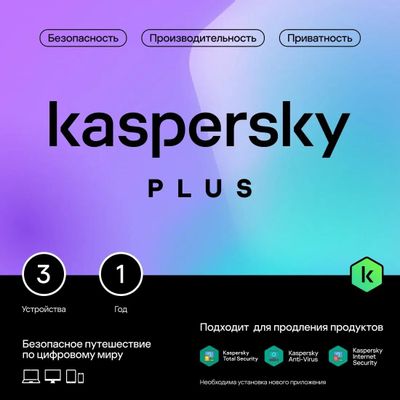 Антивирус Kaspersky Plus + Who Calls 3 устр 1 год  Новая лицензия Card [kl1050rocfs]