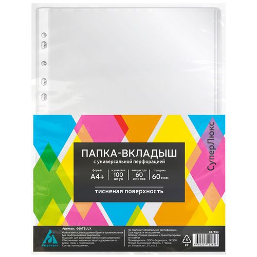 Папка-вкладыш Бюрократ 060TSLux, тисненые, A4+, 60мкм, 100шт [-060tslux] 13 шт./кор.