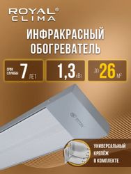 Инфракрасный обогреватель Royal Clima Raggio 2.0 RIH-R1400SA, серый