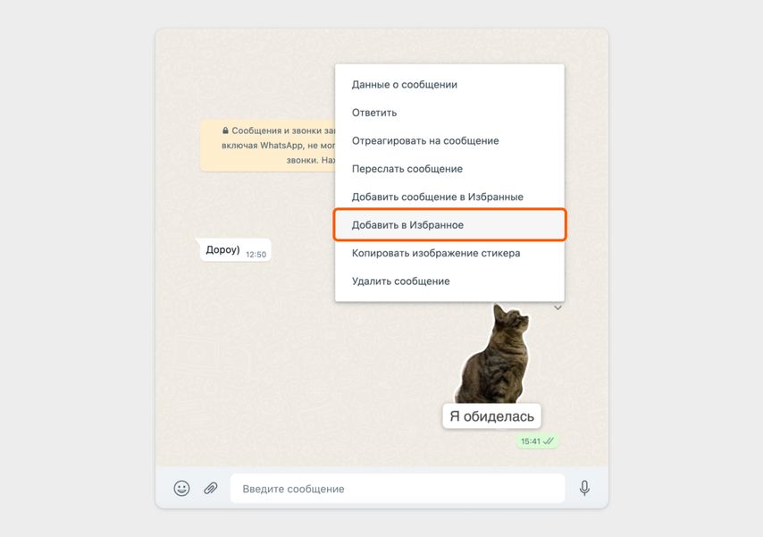Добавьте стикеры в избранное, чтобы они всегда были под рукой