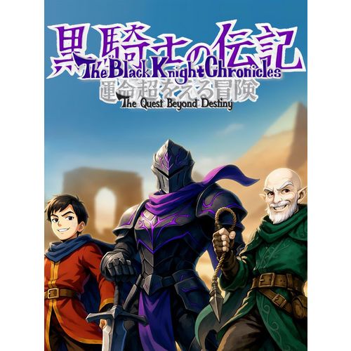 Игра PLUG IN DIGITAL The Black Knight Chronicles The Quest Beyond Dest., для ПК, регион: Россия, Весь мир, английская версия